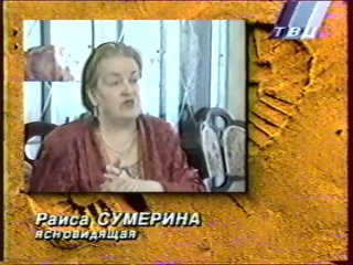 Отдел X (ТВЦ, 2000) (фрагмент)