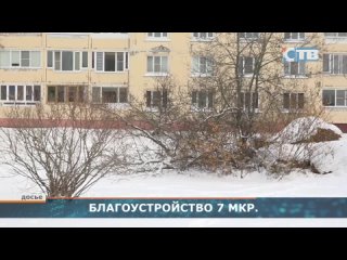 Меняем облик территории в 7 микрорайоне вместе!