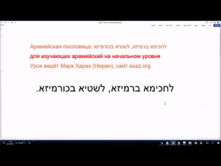 39. Арамейская пословица Умному - намёком, глупому - кулаком