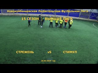 15 сезон Высшая лига 9 тур Стимул - Стрежень  6-3
