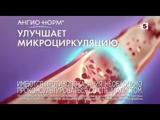 [Максим Рахимов] Ангионорм 2023 реклама