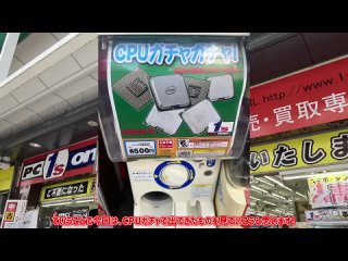 В Японии появился автомат для покупки процессоров вслепую
