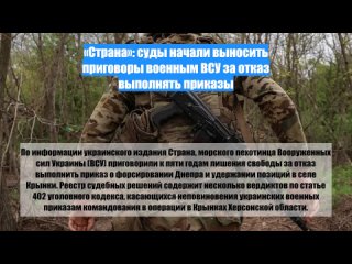 «Страна»: суды начали выносить приговоры военным ВСУ за отказ выполнять приказы