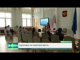 Дни здоровья - семинар Здоровье на рабочем месте