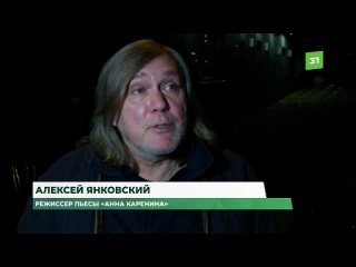 Лев Толстой на челябинской сцене.  В Челябинском Камерном театре  Анна Каренина.