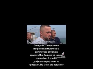 ВСУшник_рассказывает_как_он_готов_идти_н.mp4