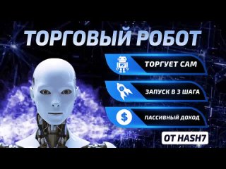 Hash7 безопасно и прибыльно