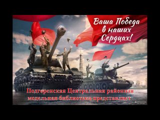 Пусть книги нам расскажут о войне