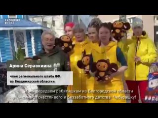 Народный фронт Владимирской области навестил детей из Белгорода.