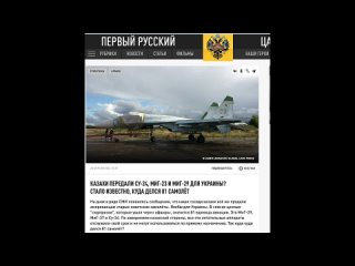 Казахстан продал 81 самолет Украине