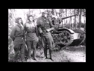 Три танкиста - Песни военных лет - 83 ЛУЧШИХ ФОТО