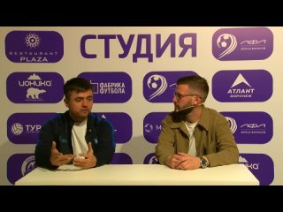 Предматчевое интервью с представителем Котоffея Сергеем Мащенко