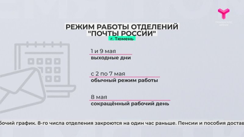 Почта график работы отделений в праздники Почта график работы отделений в праздники