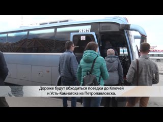 Вырастет стоимость проезда до Ключей и Усть-Камчатска