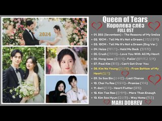 Full OST к дораме Королева слёз_Queen of Tears  [ FULL PLAYLIST ] 2024