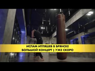 Видео от Ислам Итляшев