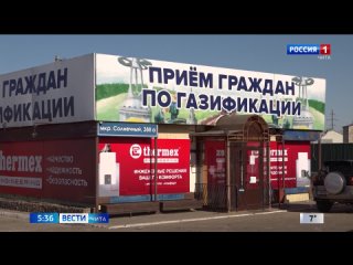 Более шести тысяч договоров заключено на газификацию домов в Чите