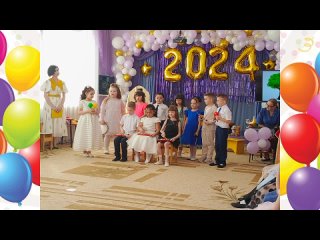 Выпуск 2024 8 группа (1).mp4