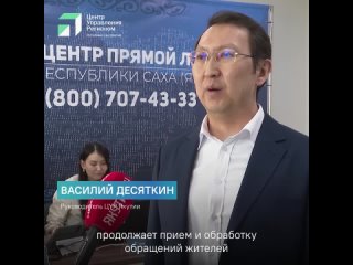 ЦУР Якутии продолжает прием вопросов к Прямой линии Главы Якутии Айсена Николаева. На сегодняшний день поступило более 170 в