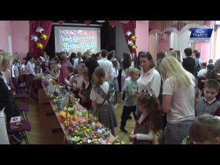 Благотворительная ярмарка Пасхальный звон состоялась в гимназии №1 Туапсе в канун Святого праздника