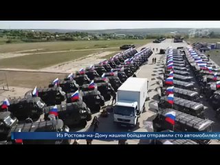 Из Ростова-на-Дону бойцам отправили сто автомобилей от Минпромторга