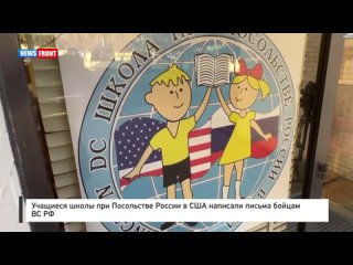 Учащиеся школы при Посольстве России в США написали письма бойцам ВС РФ