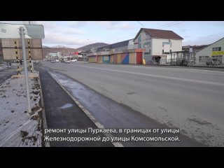 Благоустройство улицы Пуркаева в Южно-Сахалинске завершат за месяц