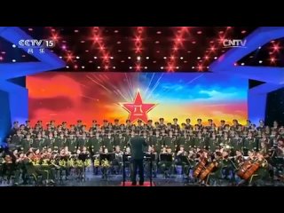 Китайский военный хор поет ''Cвященную войну'' на русском