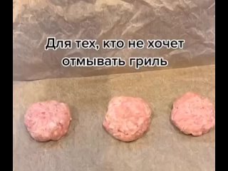 Ленивый лайфхак для гриля 👍