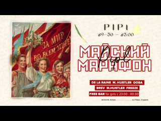 МАЙСКИЙ МАРАФОН