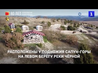 Федюхины высоты  место яростных боёв при освобождении Севастополя