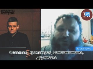 “Киев потеряет Славянск, Краматорск, Константиновку и Дружковку, как только падет Часов Яр“