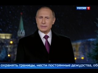 Новогоднее обращение Владимира Путина (Россия 1, )