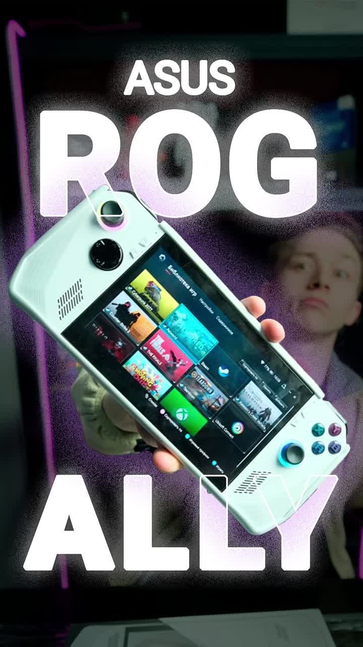 ROG Ally - обзор портативной консоли от Asus! #пк #pc  #сборкапк #gaming #компьютер