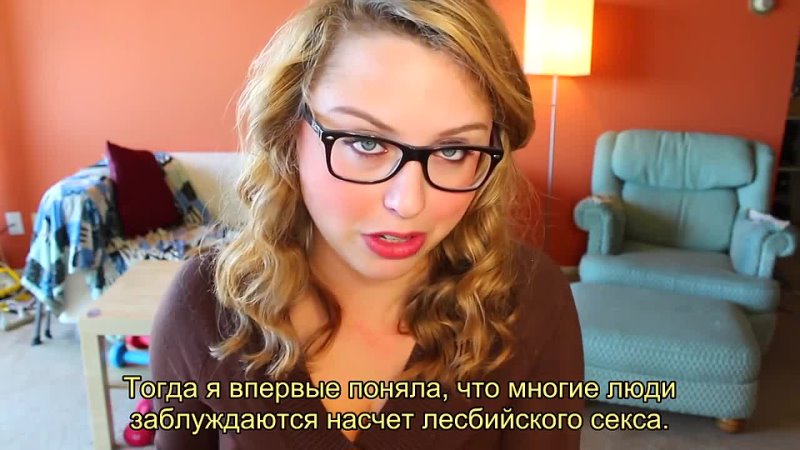 Лесбийский секс ("HOW DO LESBIANS HAVE THE SEX???" by lacigreen)