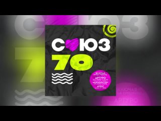 Сборник популярной музыки - Союз 70