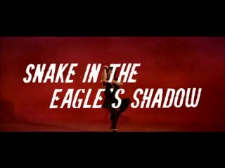 Змея в тени орла (Заставка) / Snake In The Eagle’s Shadow Intro [720p]