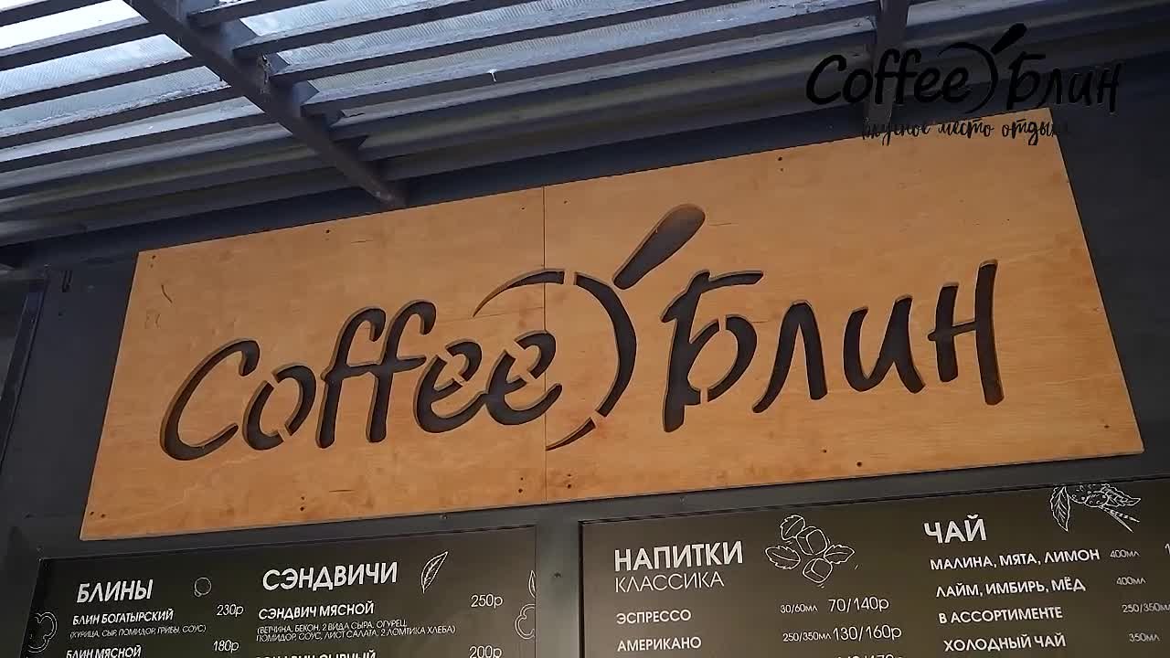 Блин да кофе московская ул 19 фото Блин да кофе московская ул 19 фото