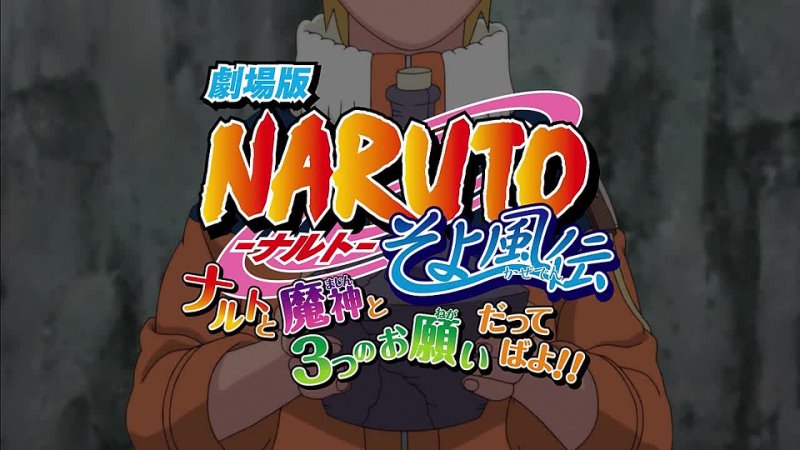 Naruto OVA
