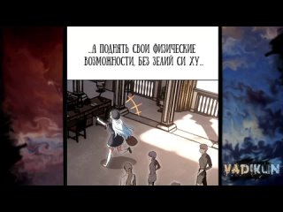 [Vadikun manhva] Убийство игрока Академии 1-15 главы