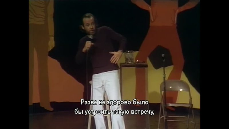 Джордж Карлин On Location: George Carlin At USC (1977) Субтитры (1