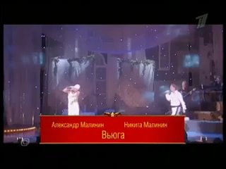 Александр Малинин и Никита Малинин