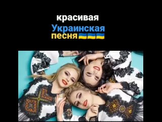 . украинская песня 🅰️🇺🇦
