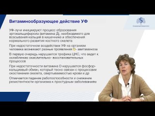 Нарышкина Елена Вячеславовна: Солнечная радиация и ее биологическое действие. Часть 1