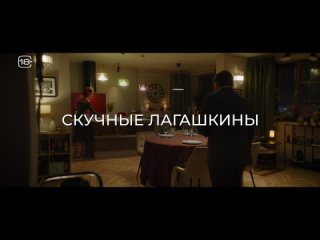 Неприличные гости трейлер