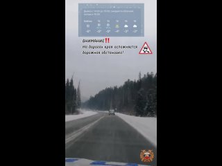 Красноярцев предупреждают об ухудшении погодных условий на трассах