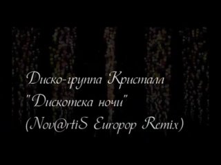 Диско-группа