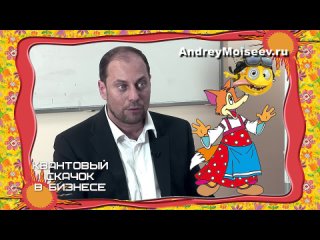 Андрей Моисеев