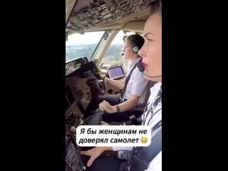 Кто им доверил самолет? (видео)