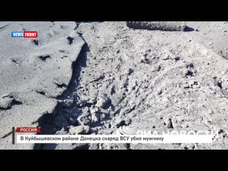 В Куйбышевском районе Донецка снаряд ВСУ убил мужчину